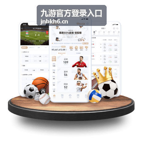 九游官方登录入口客户端下载安装页面入口